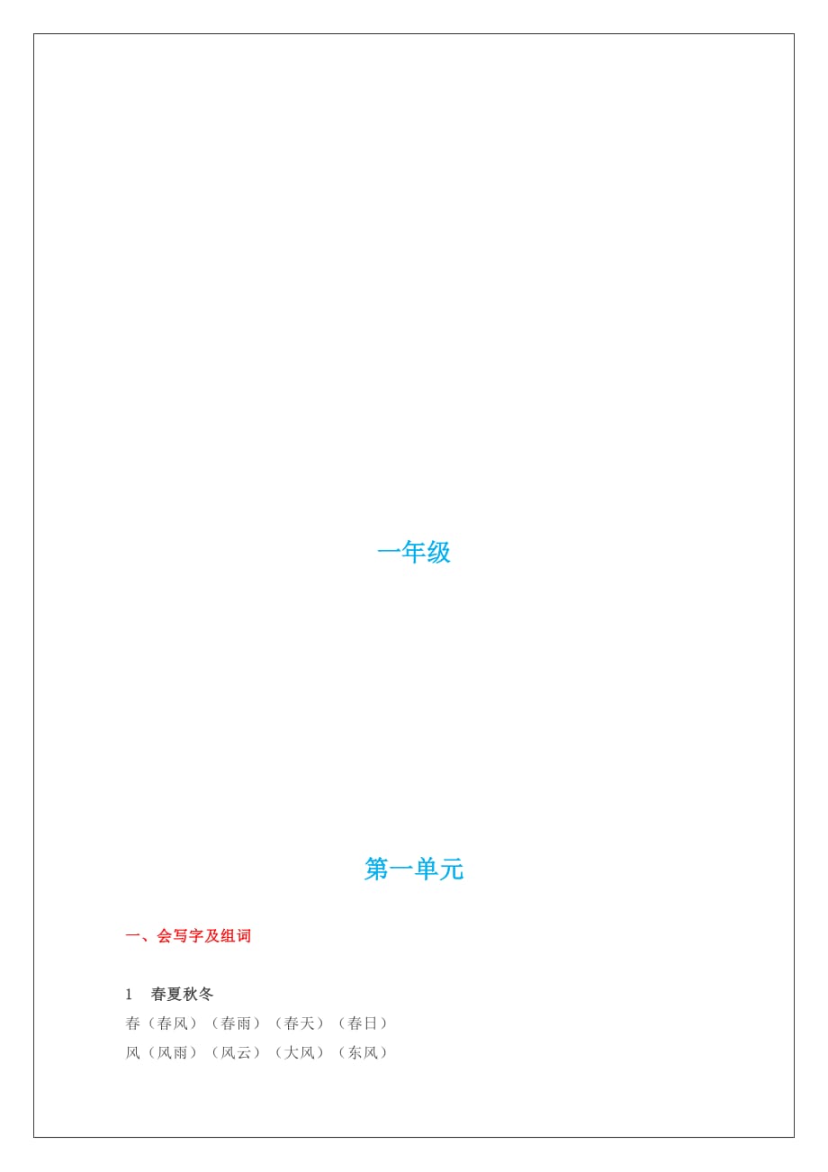 部编版小学语文1-6年级下册知识点大汇总（完整版_第3页