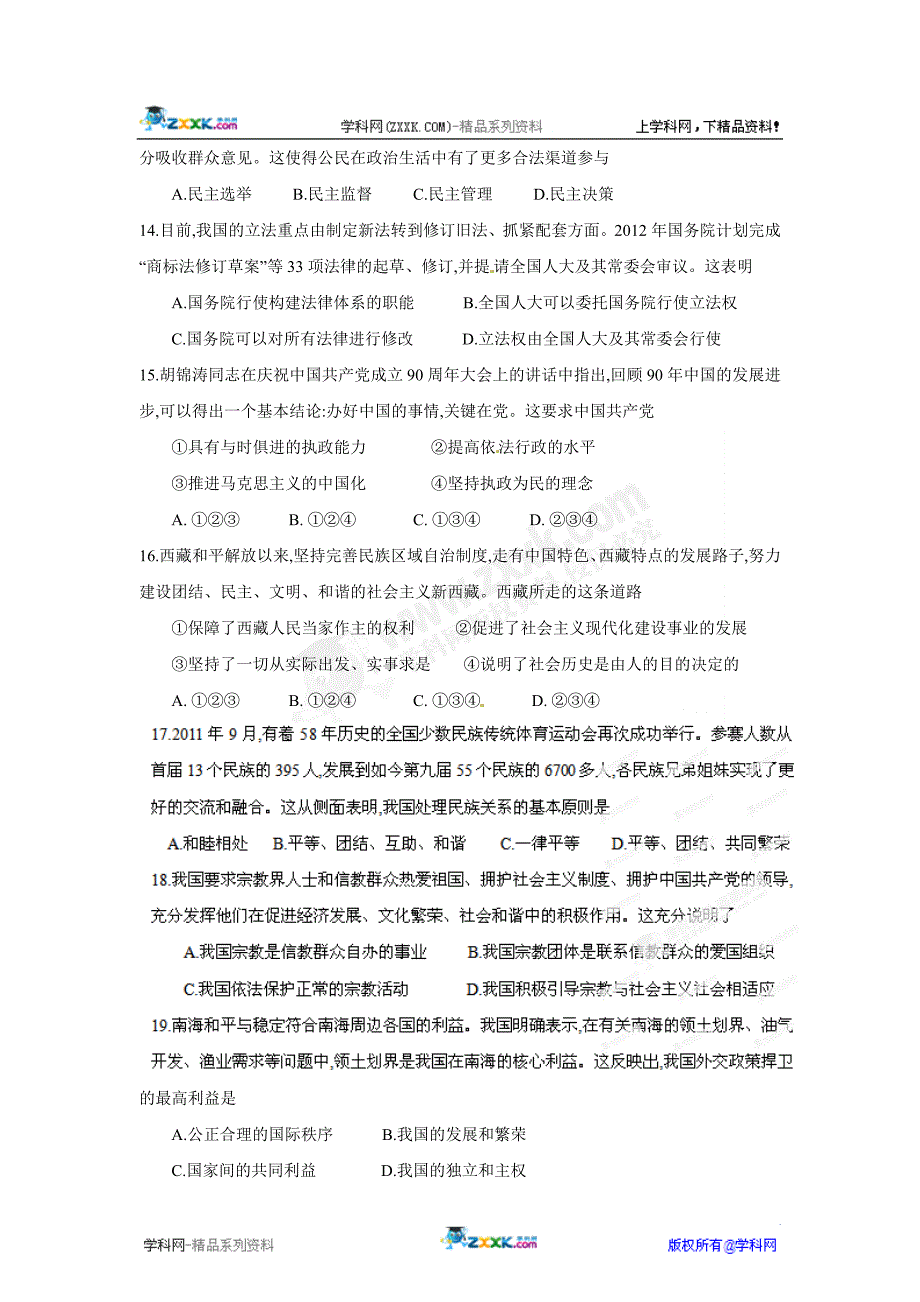 2012年高考江苏政治试卷解析（学生版） (2).doc_第3页