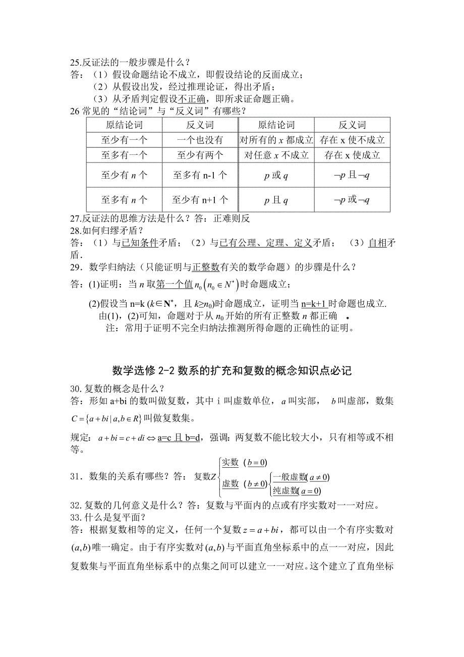 高中数学导数知识点与习题内附答案_第5页