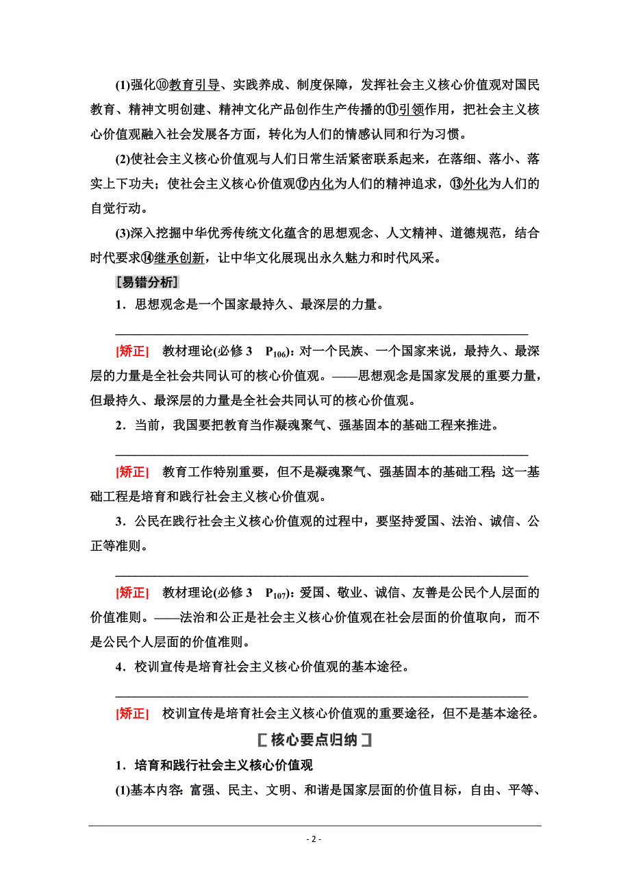 2021高三政治人教版一轮教师用书：必修3 第12单元第31课　培养担当民族复兴大任的时代新人_第2页