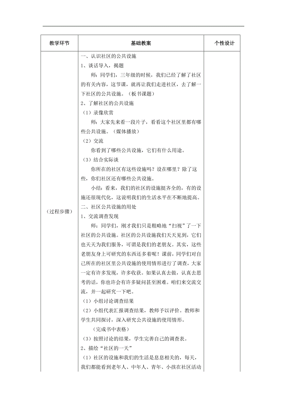 2019年小学四年级下册品德与社会：整册教案（表格版65页）_第2页