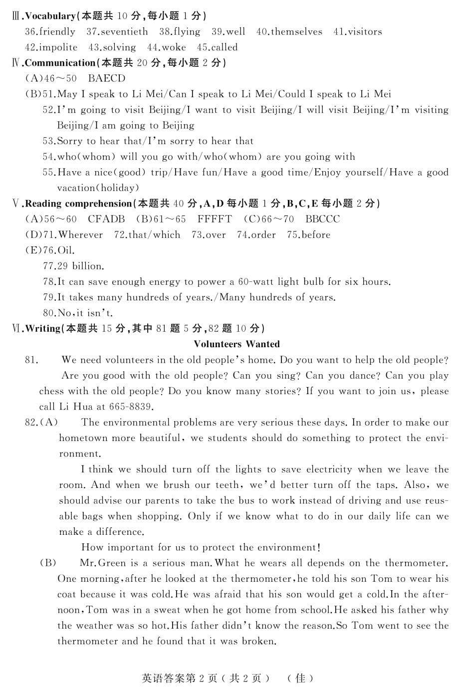 2019年升学大考卷（三）英语答案解析〈佳木斯〉.pdf_第2页