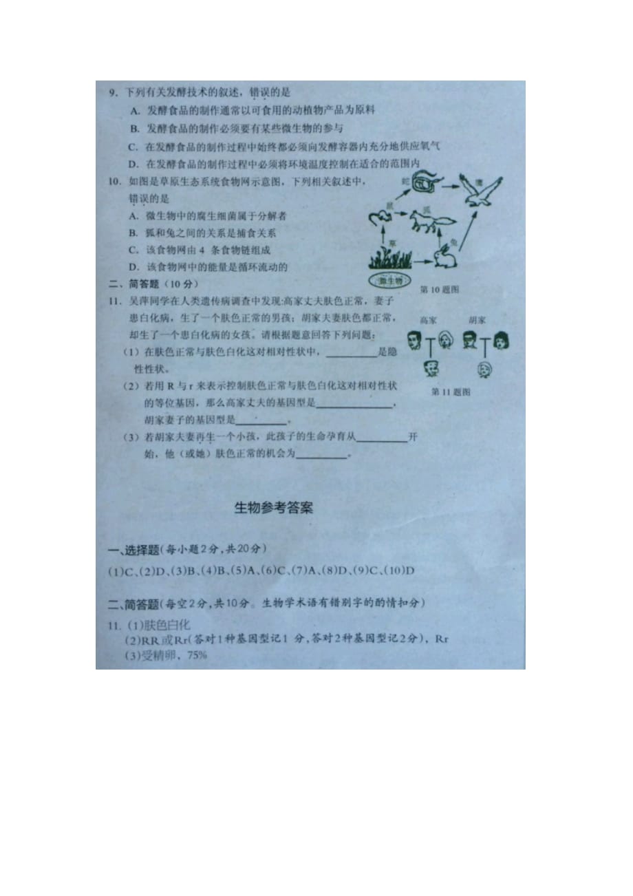 湖北省孝感市2016年中考生物试题（图片版含答案）.doc_第2页