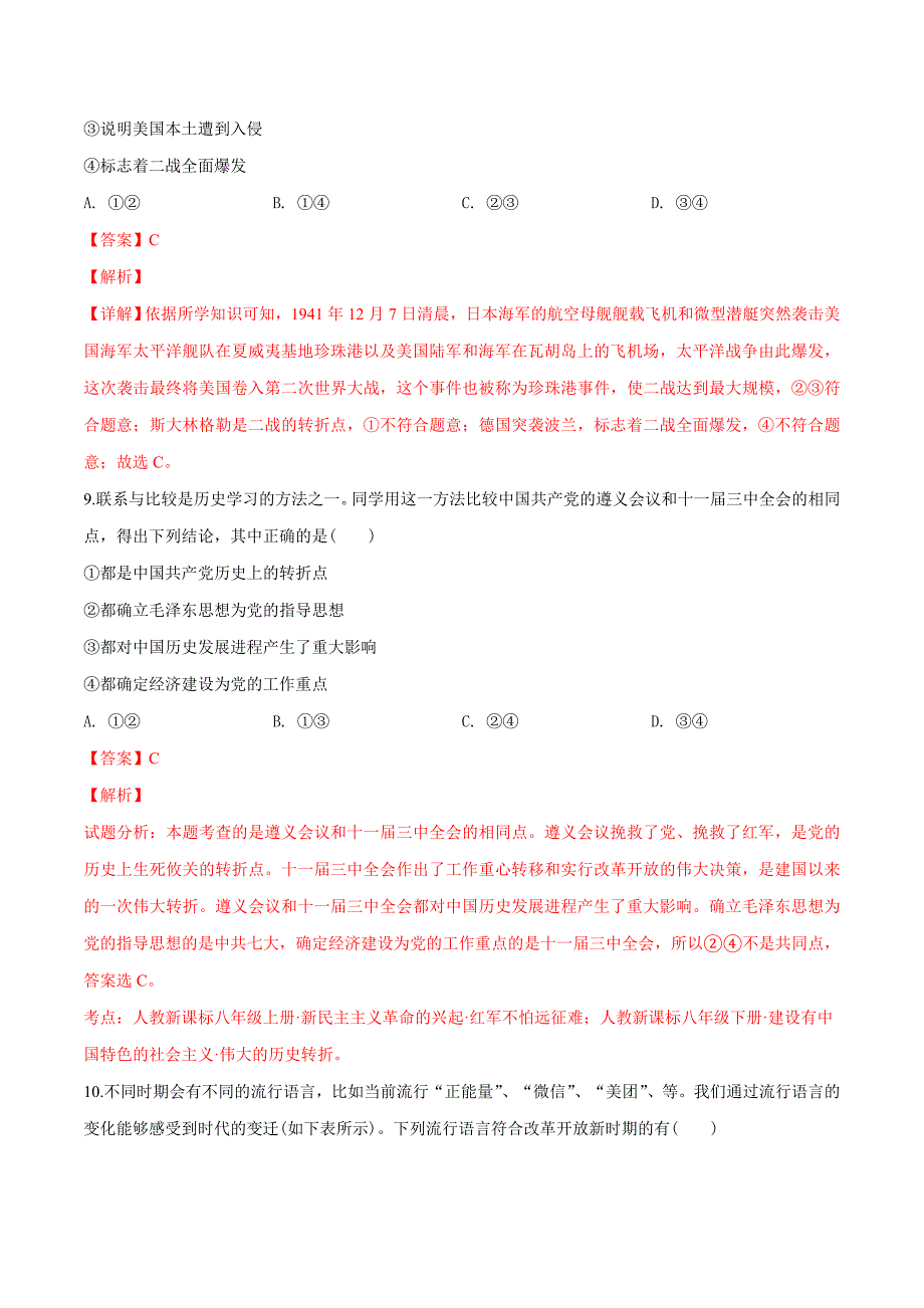 精品解析：浙江省温州市2019年中考历史与社会模拟试卷（解析版） (2).docx_第4页