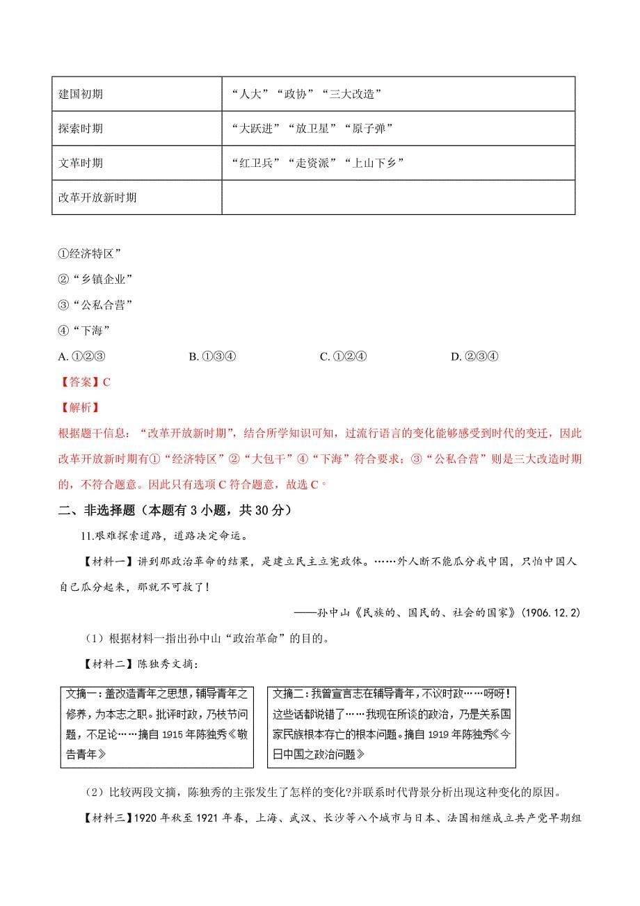 精品解析：浙江省温州市2019年中考历史与社会模拟试卷（解析版） (2).docx_第5页