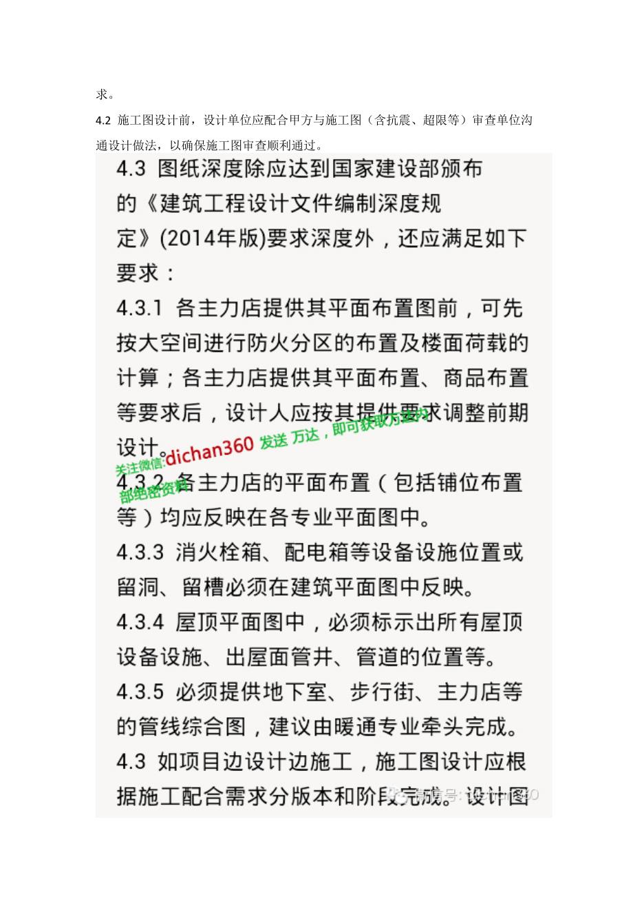 万达第四代城市综合体建筑与结构关键要求_第3页