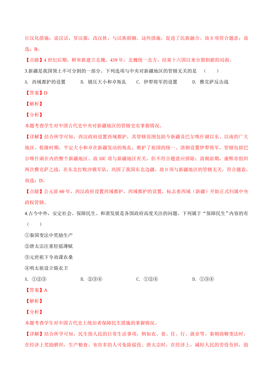 精品解析：【校级联考】甘肃省白银市会宁县2019届九年级毕业会考政史地生综合练习历史试卷（解析版）.docx_第2页