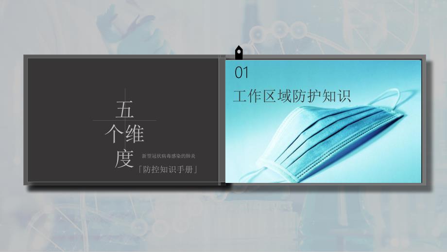 新型冠状病毒感染的肺炎防控知识手册（2020）_第3页