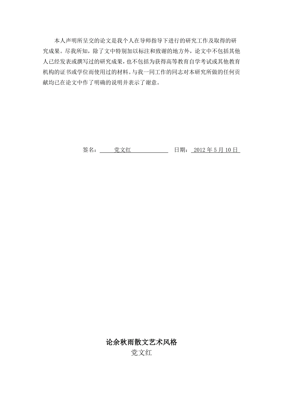 本科自考汉语言文学毕业论文_第4页