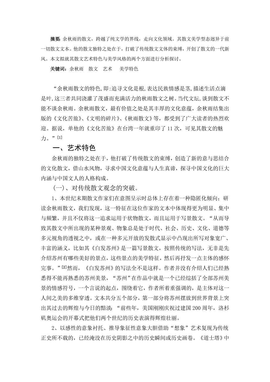 本科自考汉语言文学毕业论文_第5页