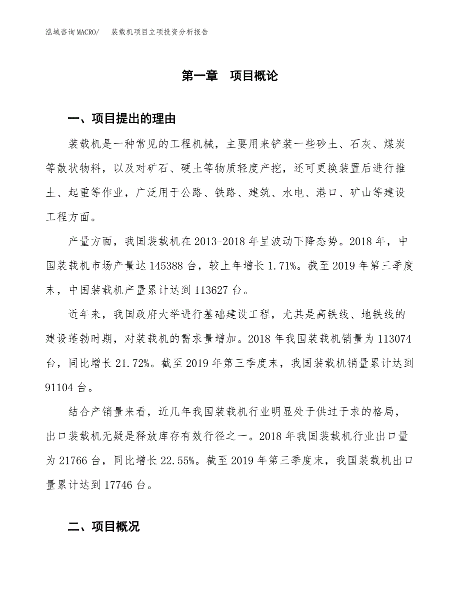 装载机项目立项投资分析报告_第2页