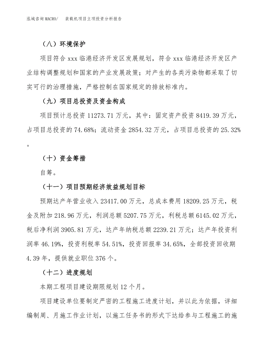 装载机项目立项投资分析报告_第4页