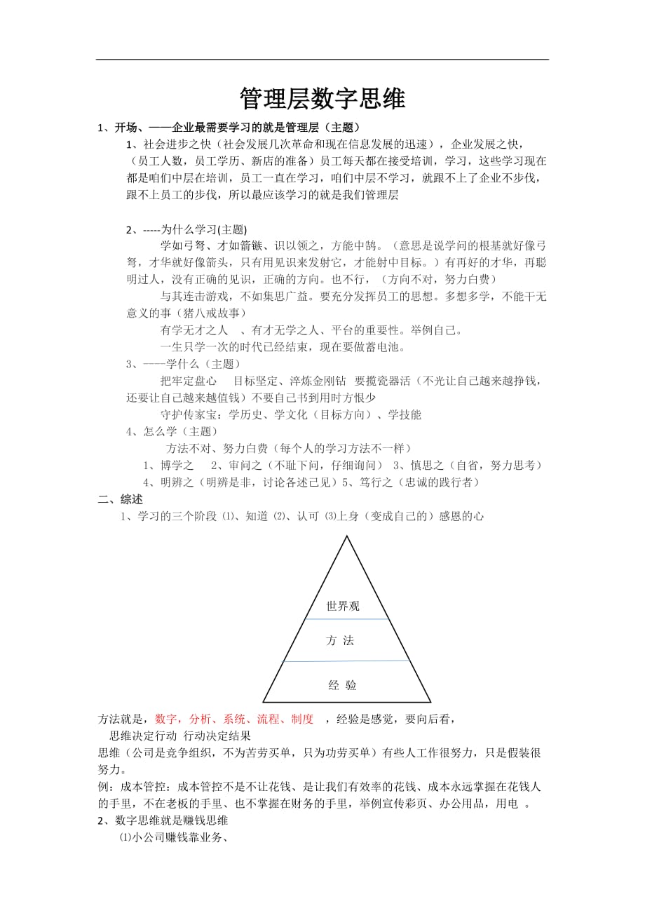 管理层财务思维_第1页