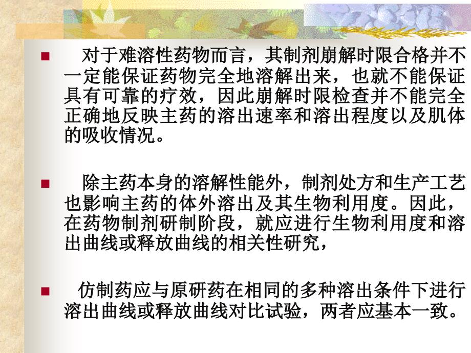 溶出度和释放度方法应用指导原则_第3页