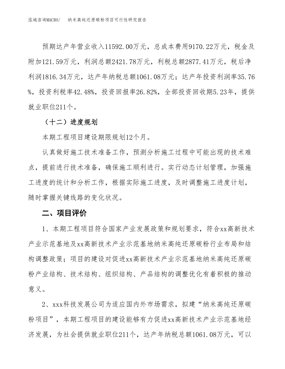 纳米高纯还原碳粉项目可行性研究报告(立项及备案申请).docx_第3页