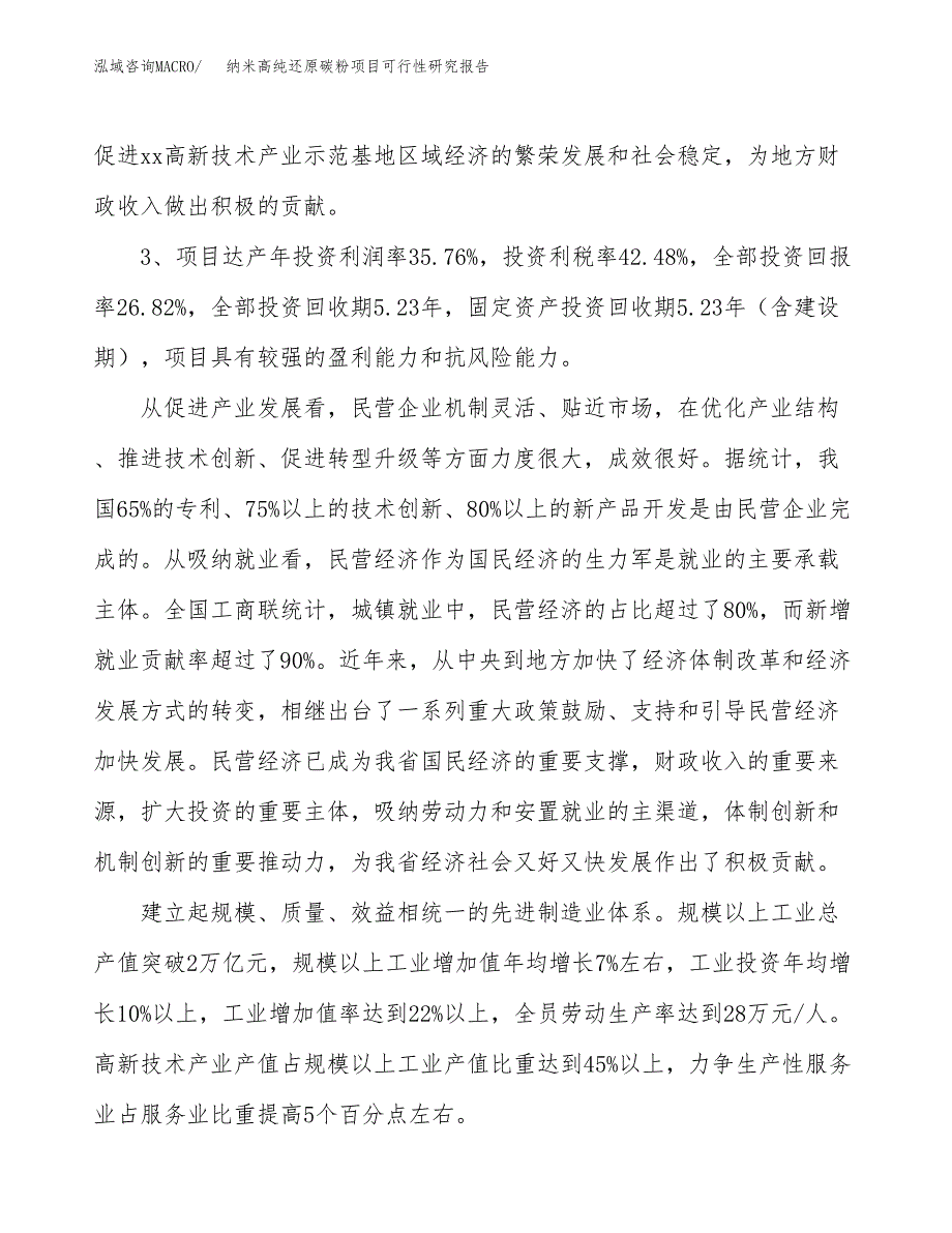 纳米高纯还原碳粉项目可行性研究报告(立项及备案申请).docx_第4页