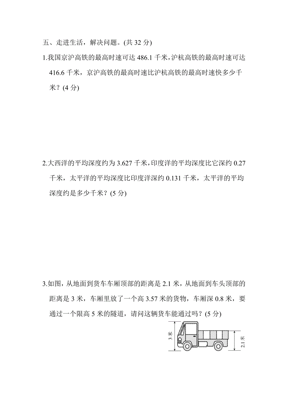 北师大版四年级数学下册第一单元测试卷检测卷_第4页