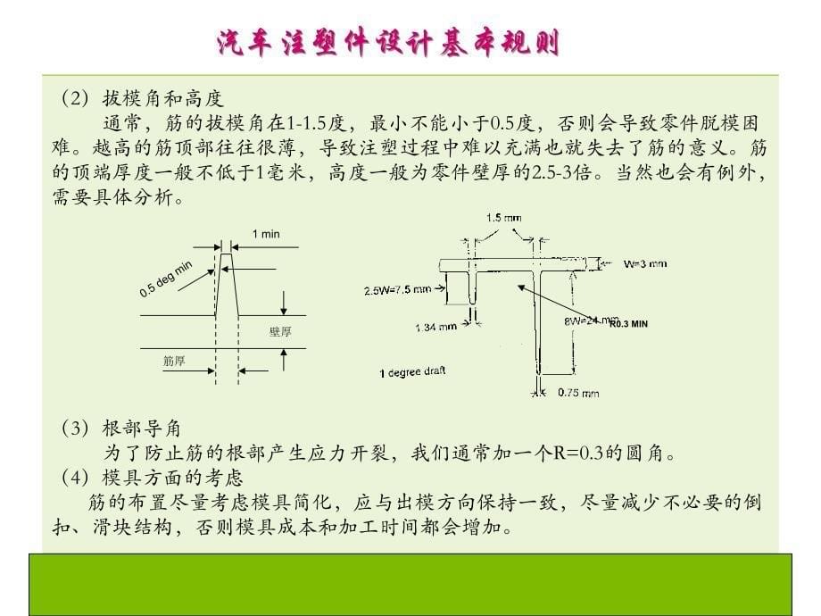 汽车注塑件设计基本规则_第5页