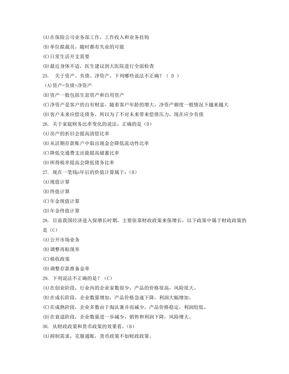 助理理财规划师理论知识1220A_第3页