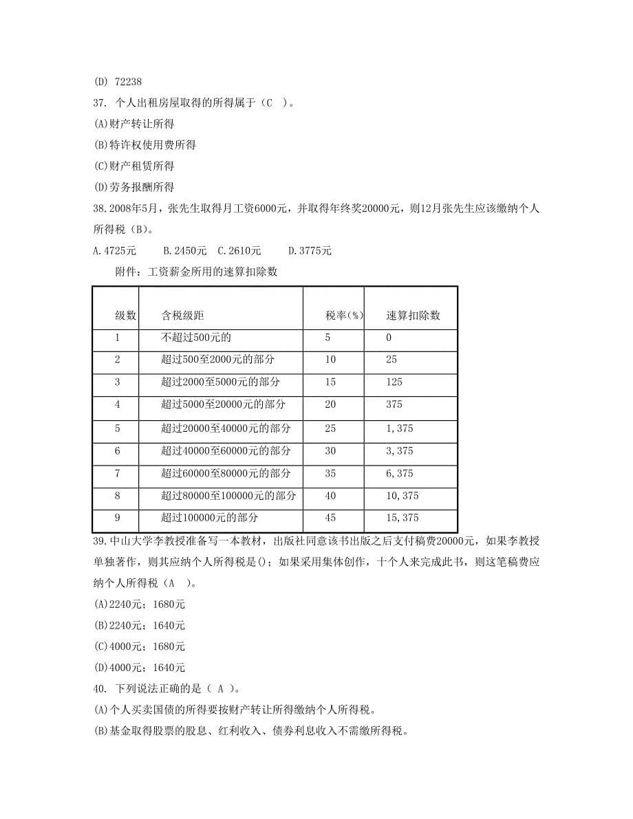 助理理财规划师理论知识1220A_第5页