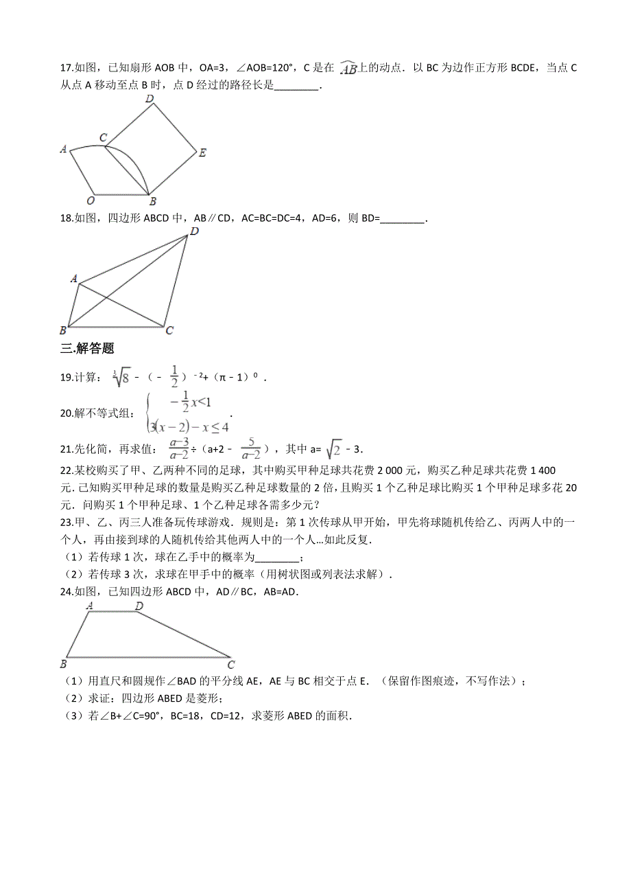 苏州市工业园区2017年中考数学模拟试卷(4月)(有答案)_第3页