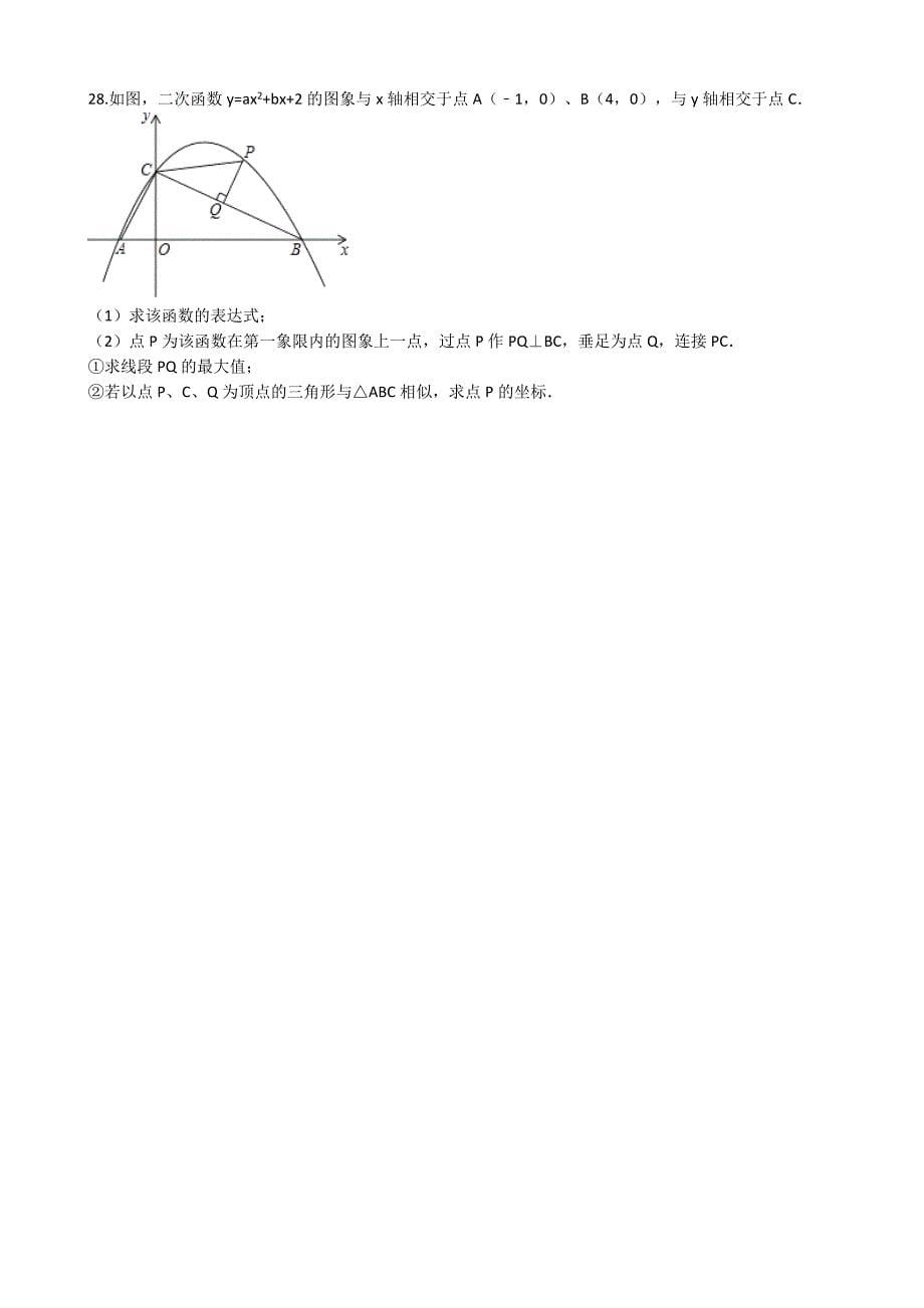 苏州市工业园区2017年中考数学模拟试卷(4月)(有答案)_第5页