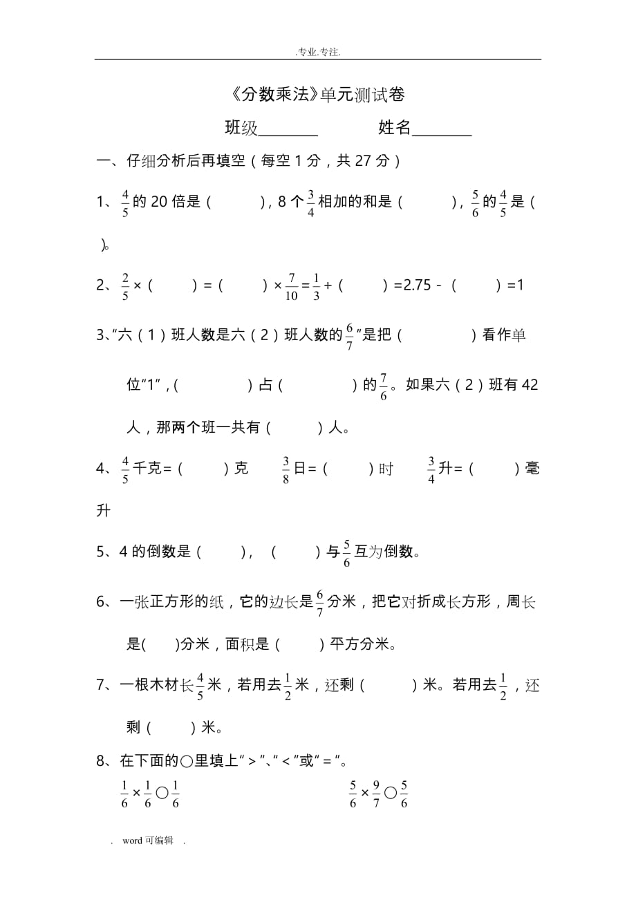 分数乘法单元测试卷1_第1页