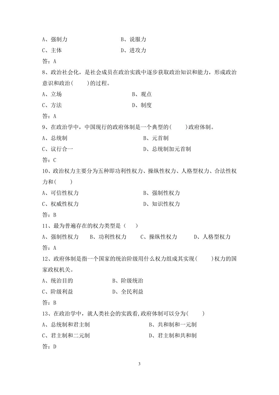 政治学试题库_第3页