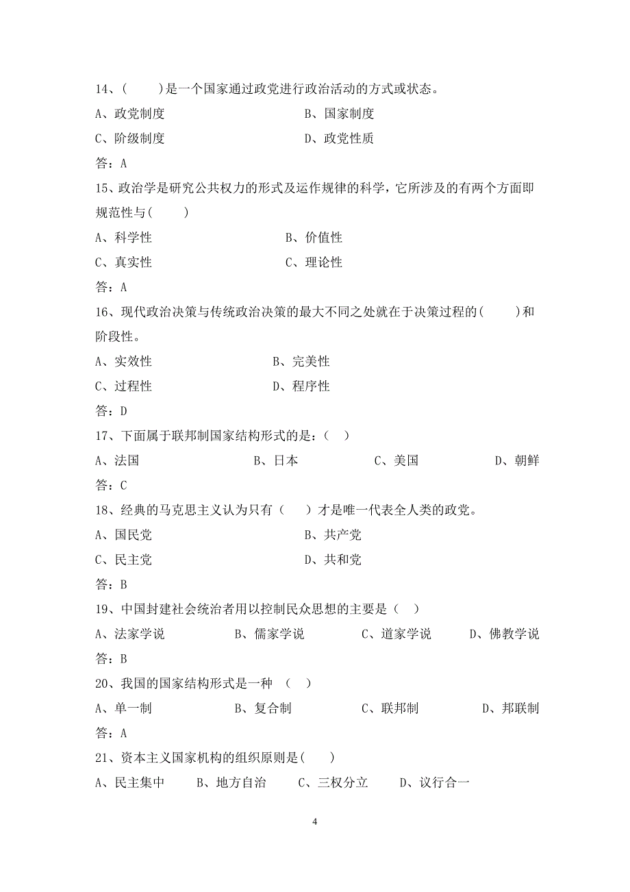 政治学试题库_第4页