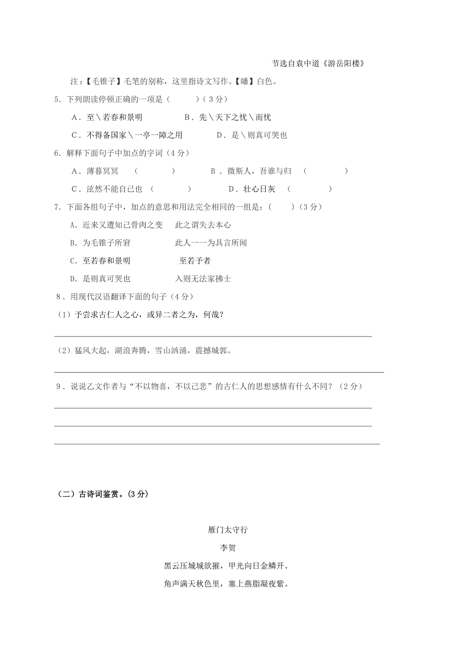 [中学联盟]江苏省徐州市城北中学2017届九年级中考模拟语文试题A卷 (2).docx_第3页