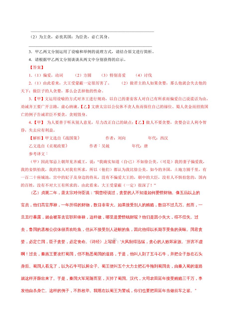 （真题季）2019年中考语文大题狂做系列04（解析版）.doc_第3页