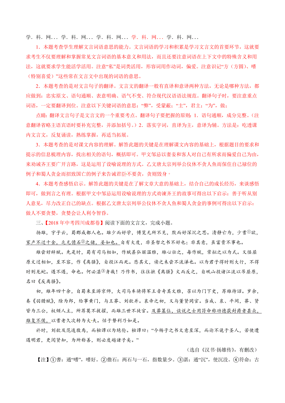 （真题季）2019年中考语文大题狂做系列04（解析版）.doc_第4页