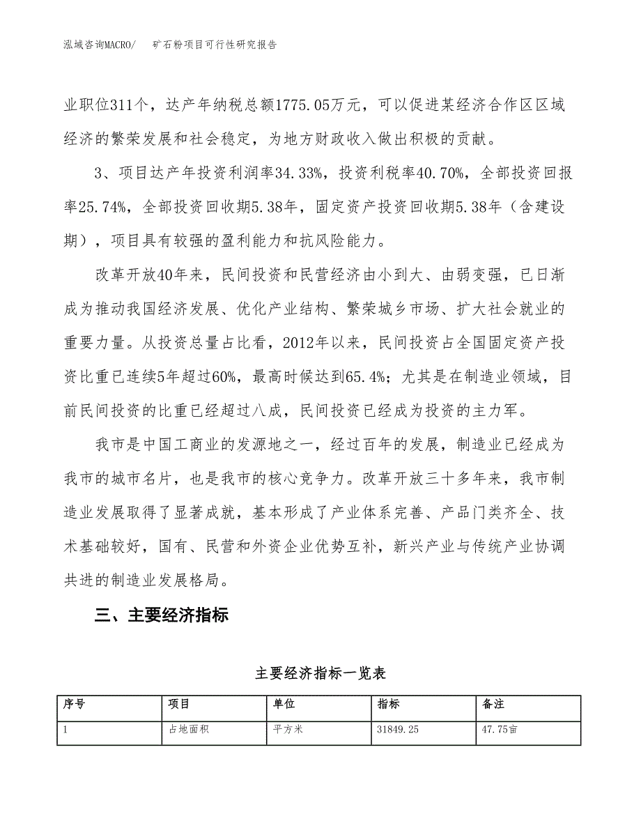 矿石粉项目可行性研究报告(立项及备案申请).docx_第4页