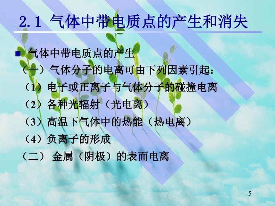 气体放电理论一_第5页