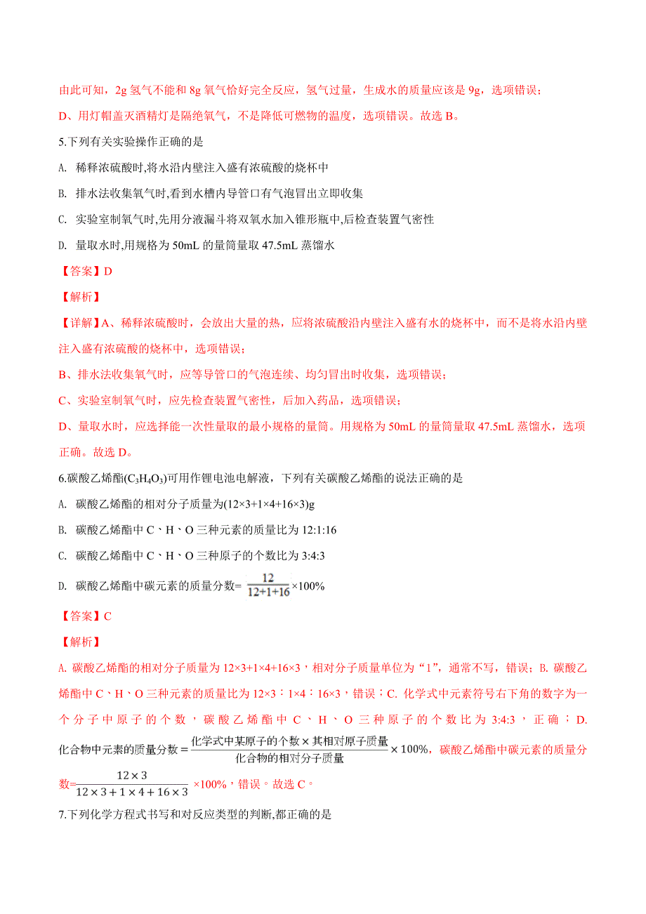 精品解析：【区级联考】江苏省徐州市铜山区2019届九年级中考一模化学试题（解析版） (2).docx_第3页