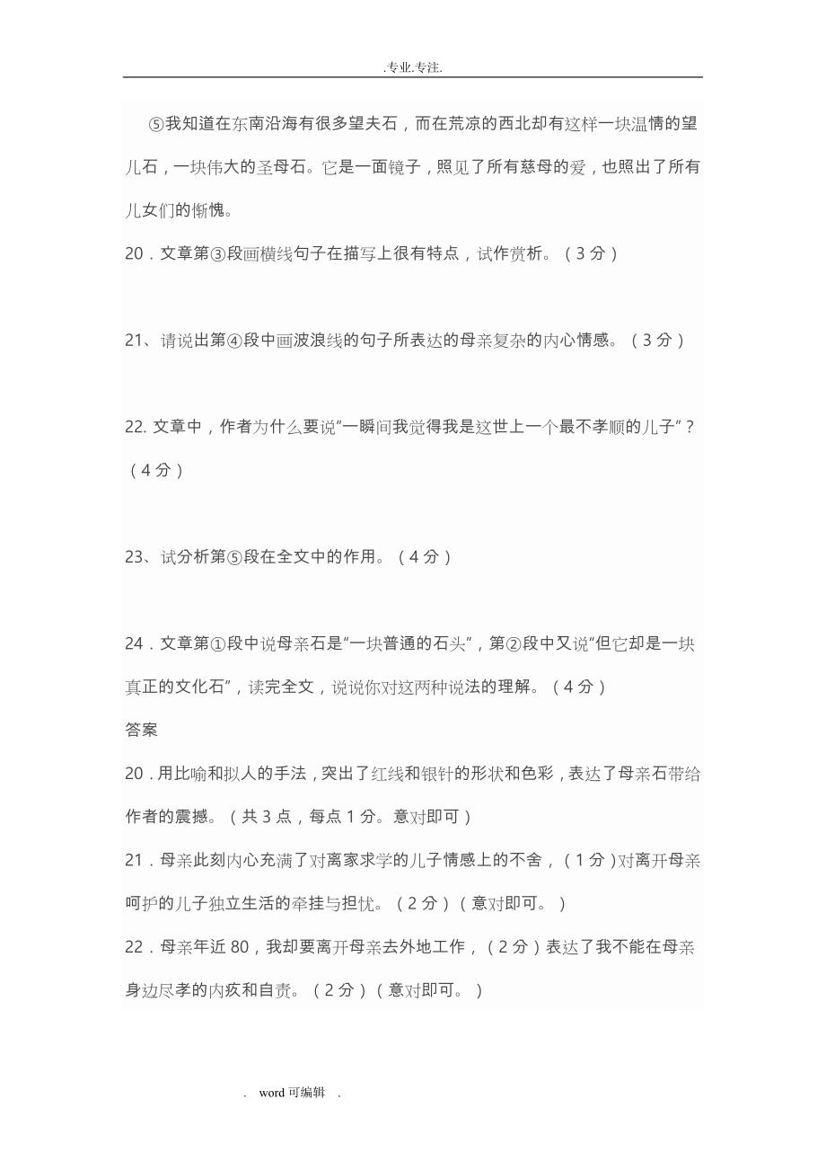 小升初语文阅读训练系列之一__文章句段作用_第4页