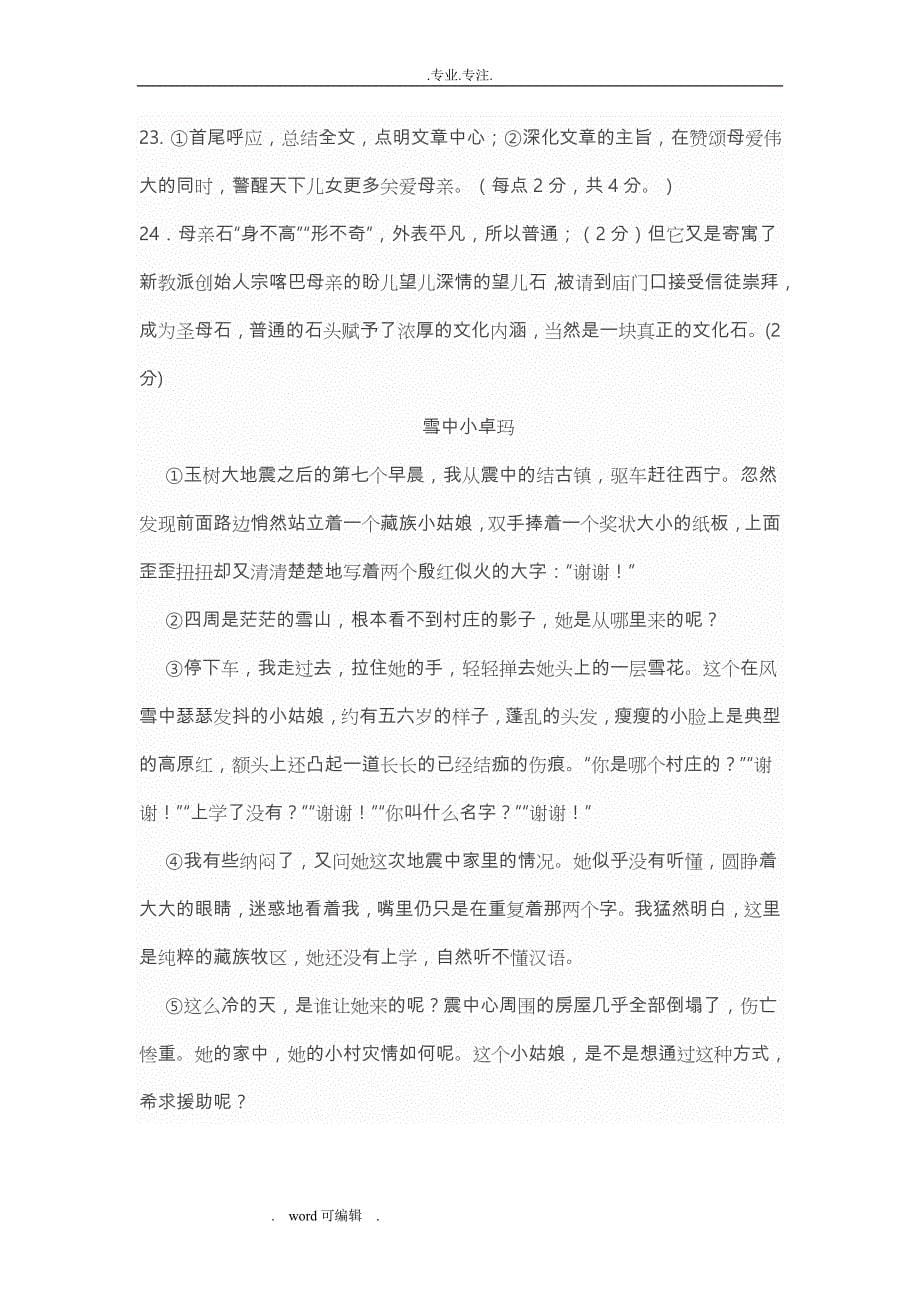 小升初语文阅读训练系列之一__文章句段作用_第5页