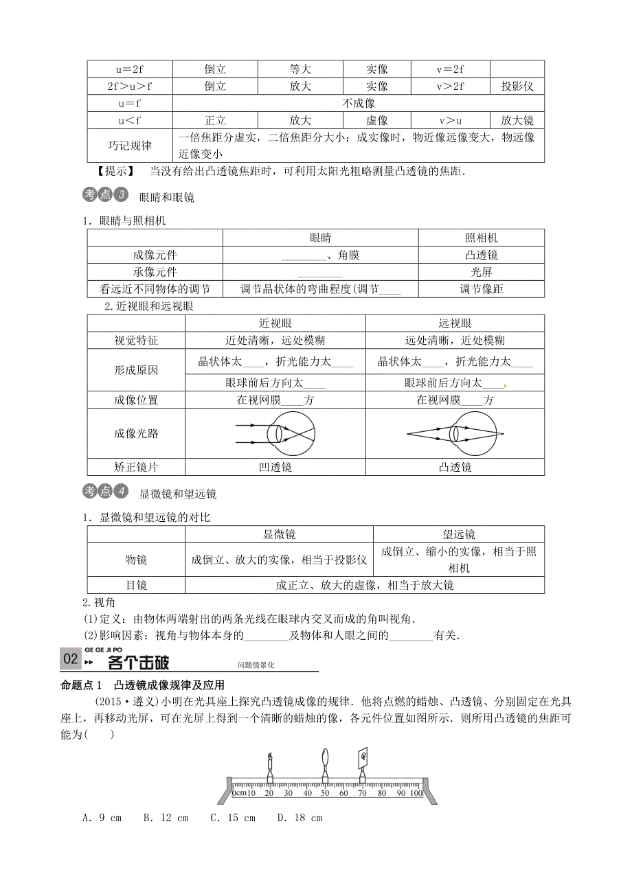 （贵州专版）2016中考物理考点复习第3讲+透镜及其作用（含答案）.doc_第2页