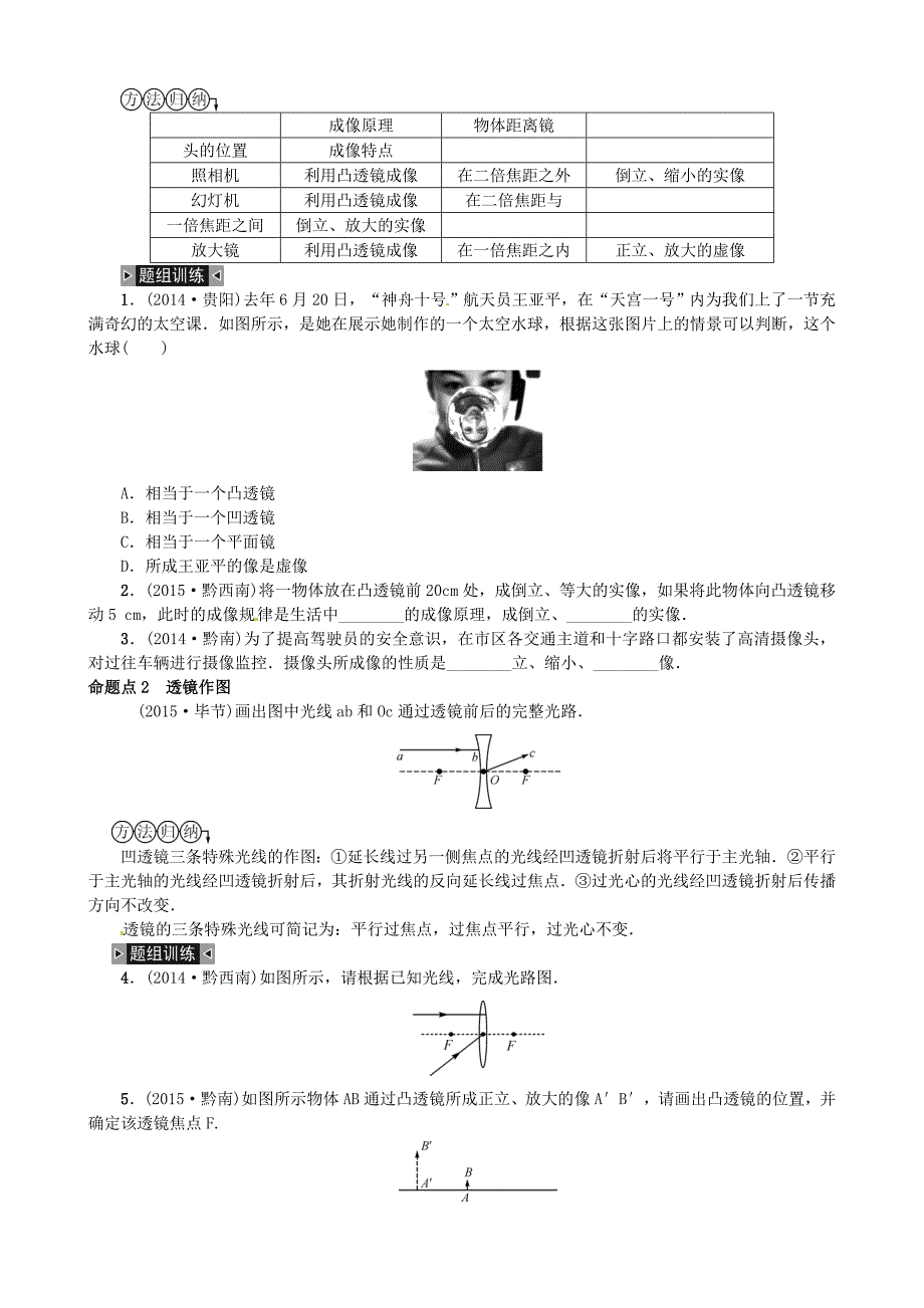 （贵州专版）2016中考物理考点复习第3讲+透镜及其作用（含答案）.doc_第3页