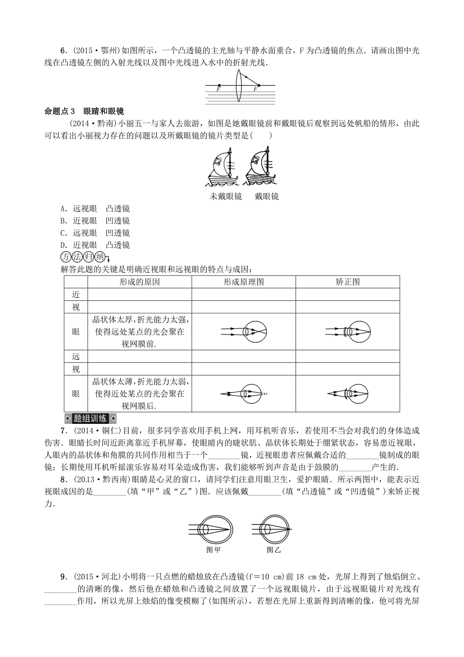 （贵州专版）2016中考物理考点复习第3讲+透镜及其作用（含答案）.doc_第4页