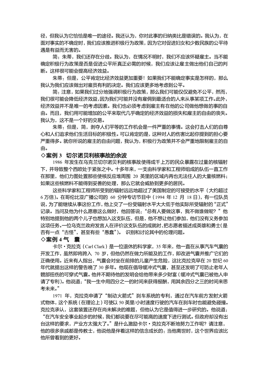 工程伦理案例_第2页