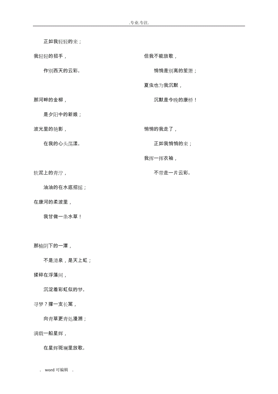 江苏省十三大市2018年中考语文汇编_诗词鉴赏专题_第3页