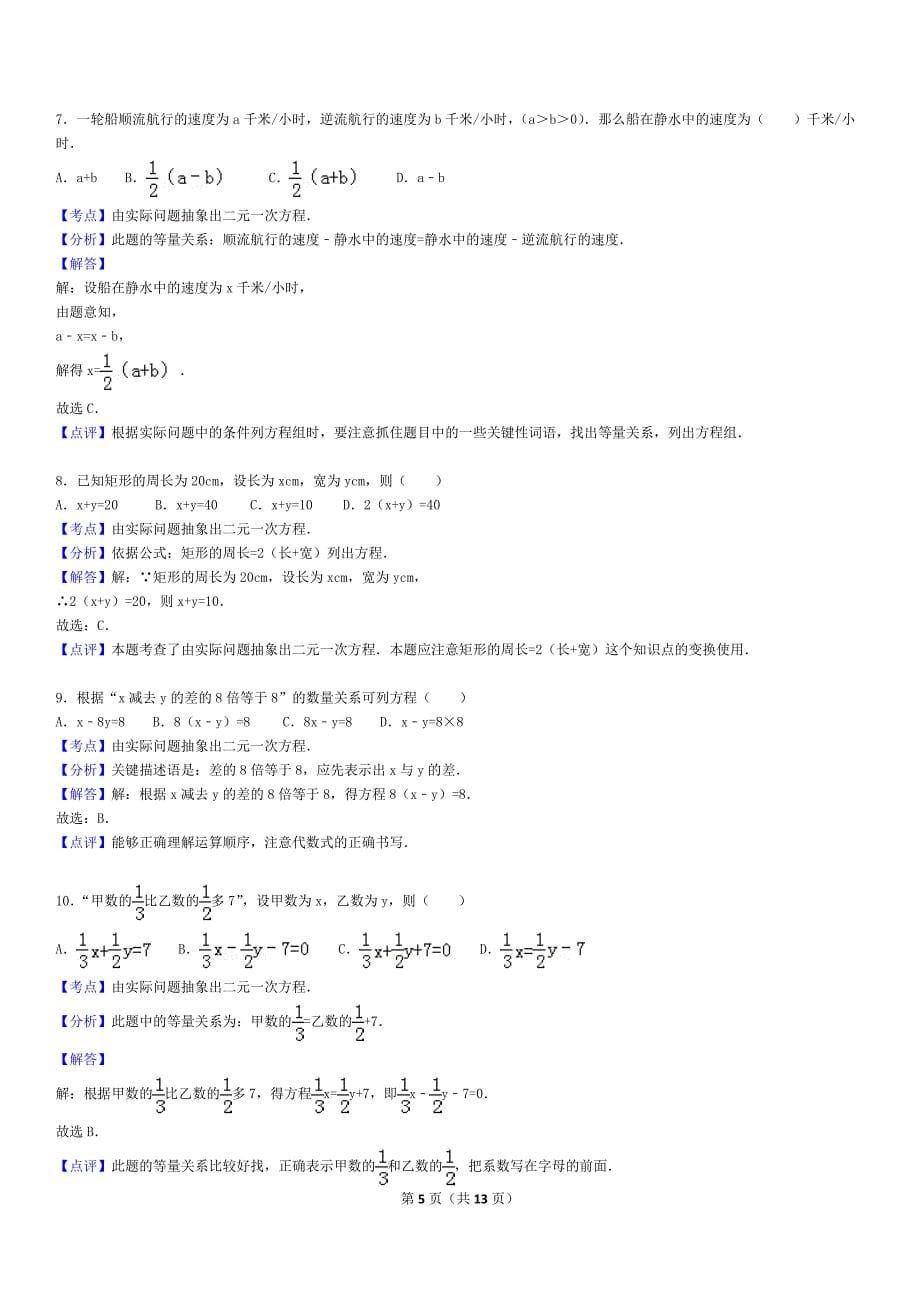 2019年八年级数学——二元一次方程的应用附答案_第5页