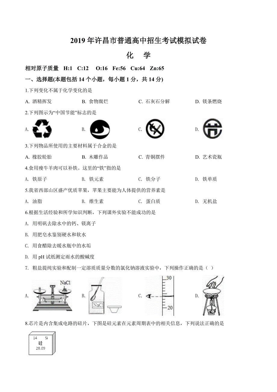 精品解析：【市级联考】河南省许昌市2019届九年级下学期中考第一次模拟化学试题（原卷版） (2).docx_第1页