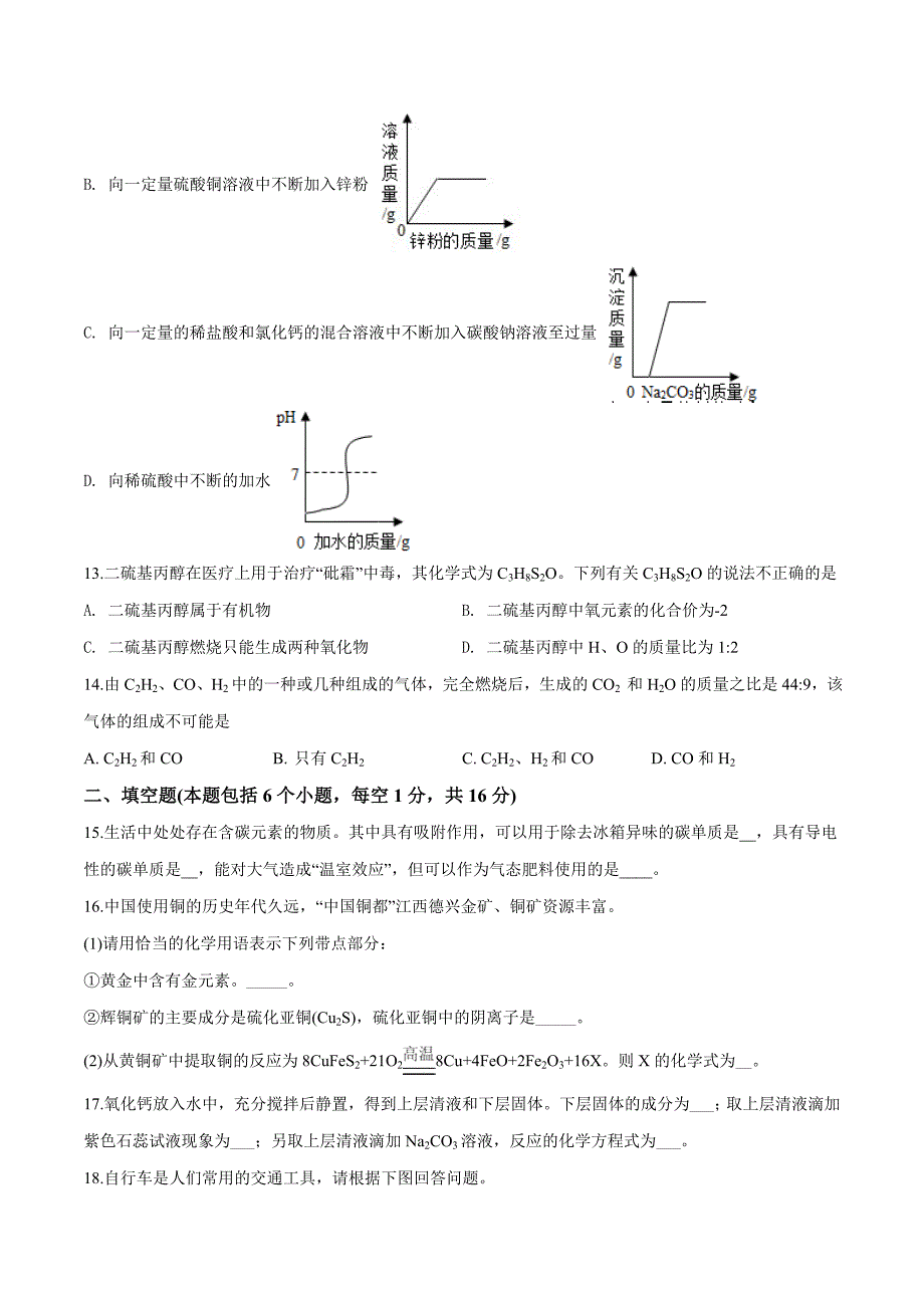 精品解析：【市级联考】河南省许昌市2019届九年级下学期中考第一次模拟化学试题（原卷版） (2).docx_第3页