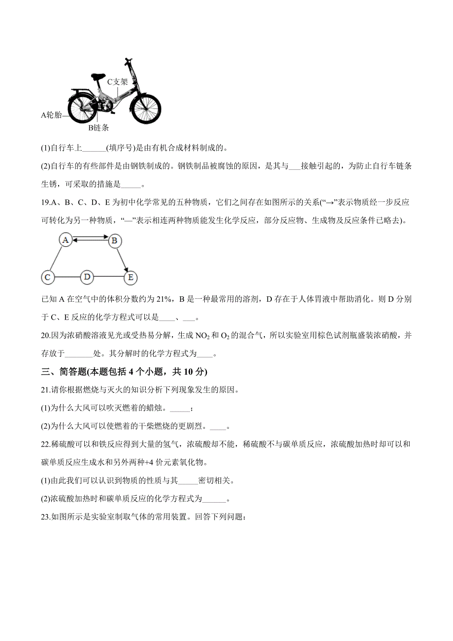 精品解析：【市级联考】河南省许昌市2019届九年级下学期中考第一次模拟化学试题（原卷版） (2).docx_第4页