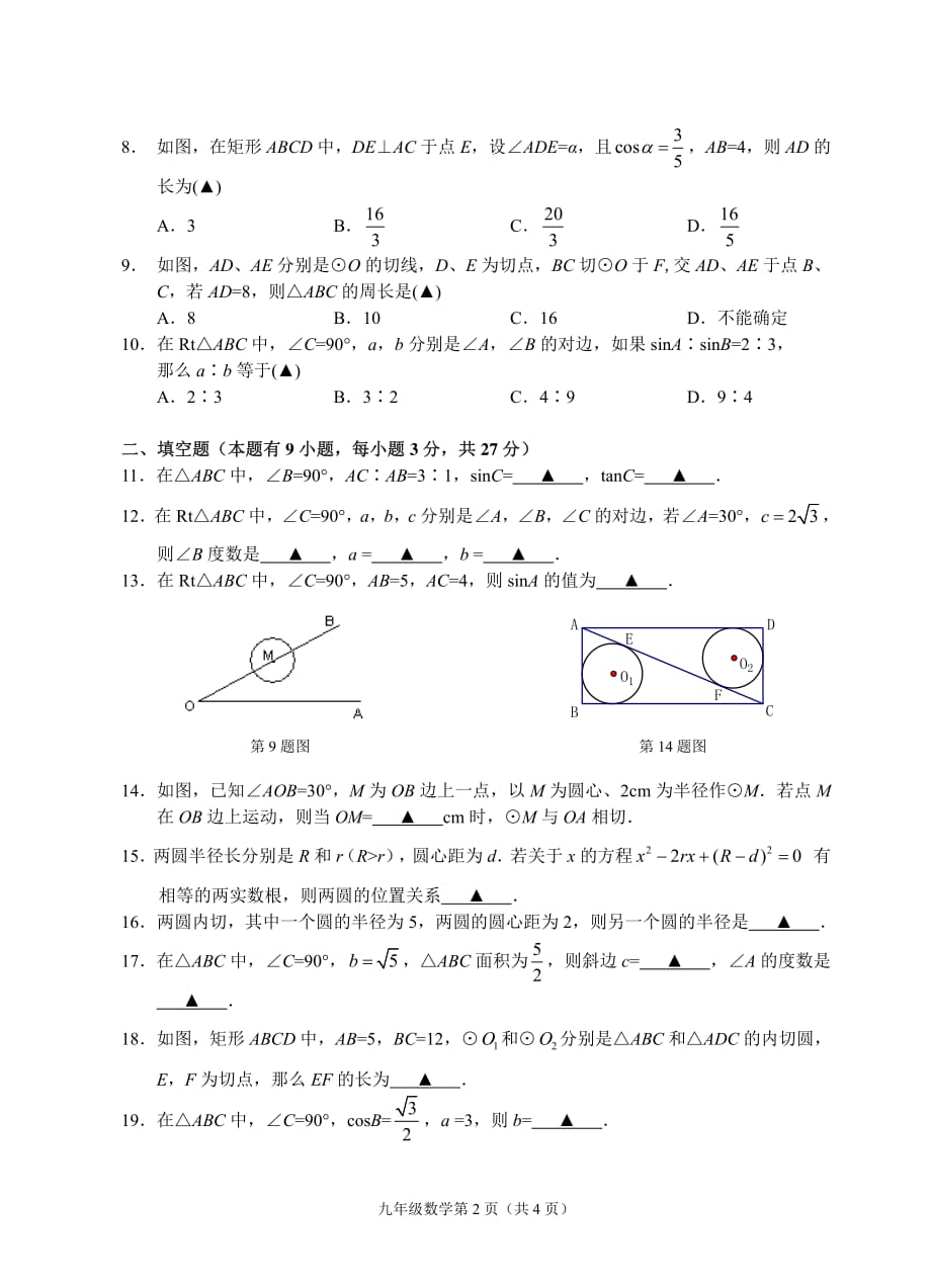 （丽水）2017学年第二学期九年级数学教学质量检测（一） (2).pdf_第2页