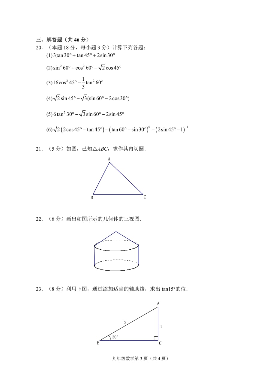 （丽水）2017学年第二学期九年级数学教学质量检测（一） (2).pdf_第3页