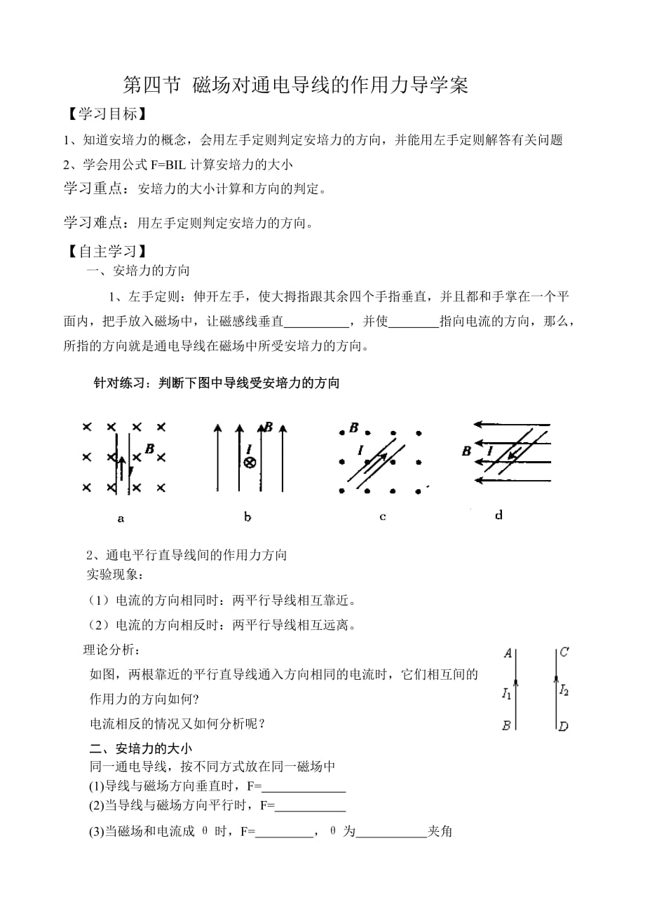 3.4磁场对通电导线的作用力导学案_第1页