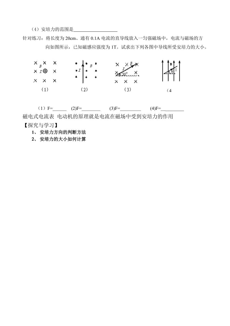 3.4磁场对通电导线的作用力导学案_第2页